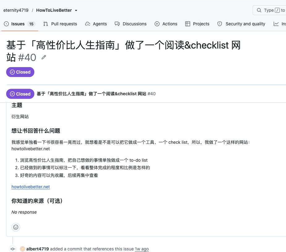 作者在 issue 中认可清单思路，并说明已加入 README