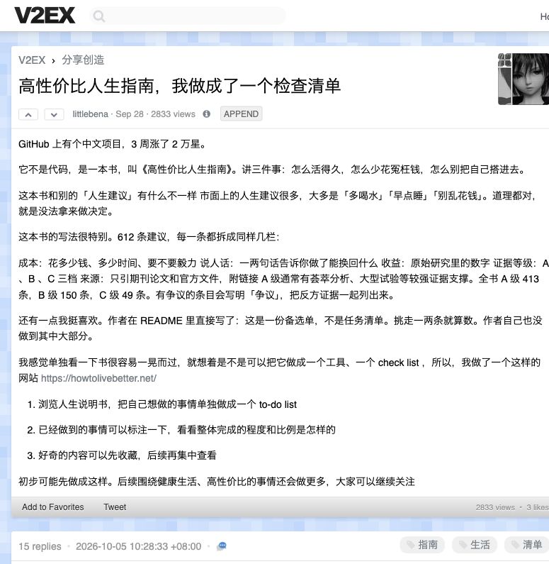 V2EX 分享创造的首发帖，9 月 28 日发布